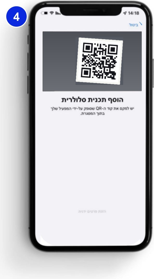 שלב 4: מצלמת האייפון סורקת קוד QR של ה-eSIM