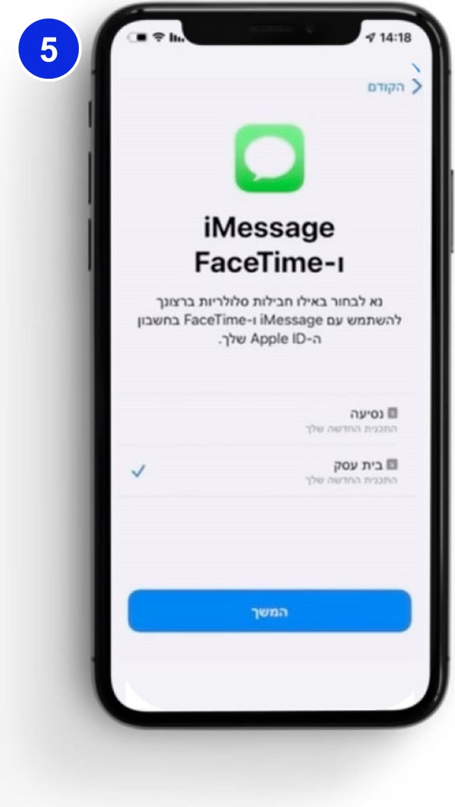 בחירת קו ל-iMessage ול-FaceTime לאחר ההתקנה